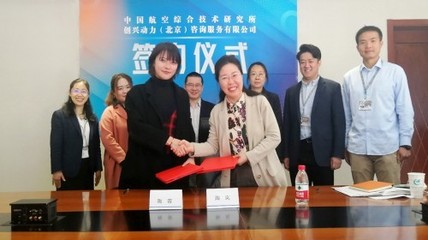 携手共促创新，聚焦“专精特新”发展——中国航空综合技术研究所与创兴动力签署战略合作协议