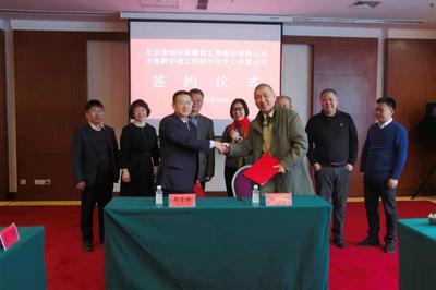 强强联合 共筑未来——热烈祝贺北京希地环球成功收购大连理工加华环境科技北京技术咨询子公司