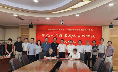 深化技术合作，共绘水利新蓝图 自治区水利厅与水利部水利水电规划设计总院签署战略协议